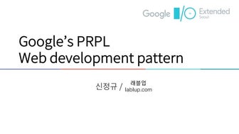 Google’s PRPL Web development pattern