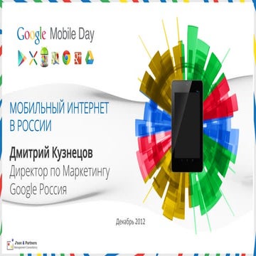 Googlemobileday2012 121213083435-phpapp02