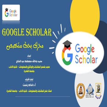 محرك بحث متخصص (جوجل اسمولر) محرك اكاديمى