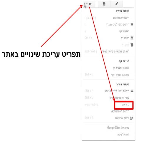 פעולות נוספות ב Google sites