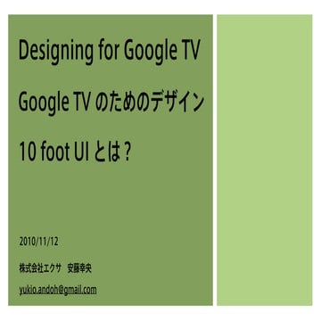 Designing for Google TV