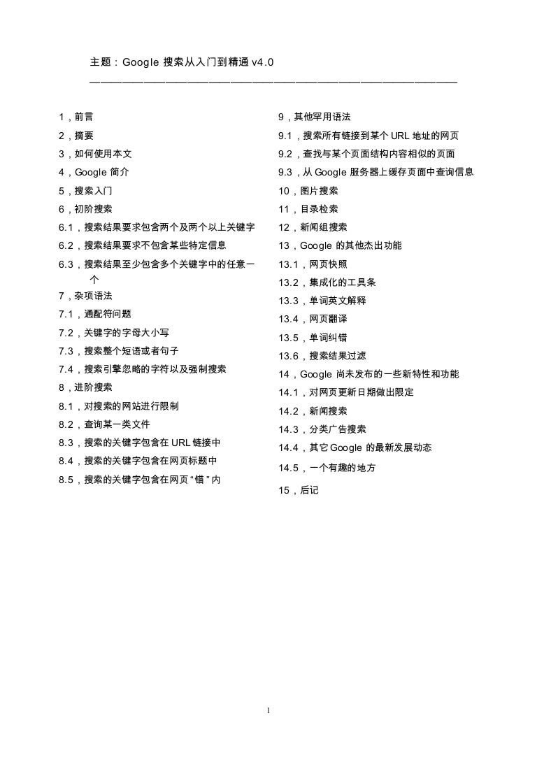 Google搜索从入门到精通v40