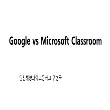 Google vs Mcrosoft classroom | PPTX