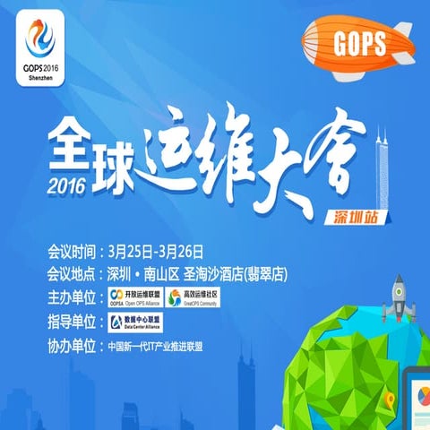 Gops2016 云端基于Docker的微服务与持续交付实践