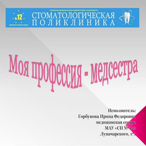 Gorbunova Lun | PPT