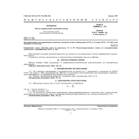 Gost 11399 75 | PDF