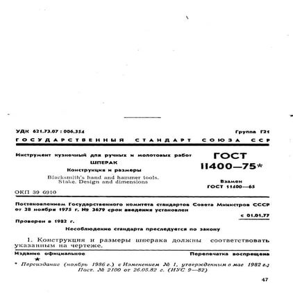 Gost 11421 75 | PDF