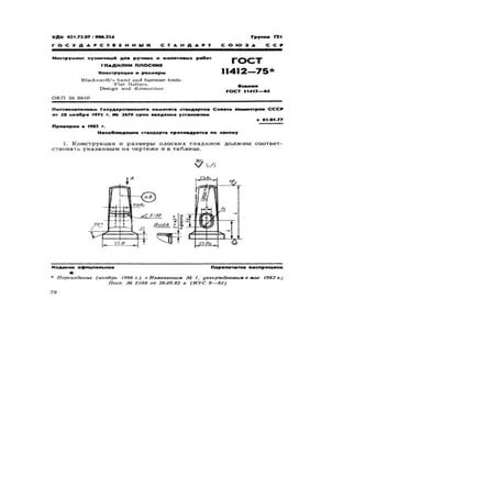  Gost 11412 75