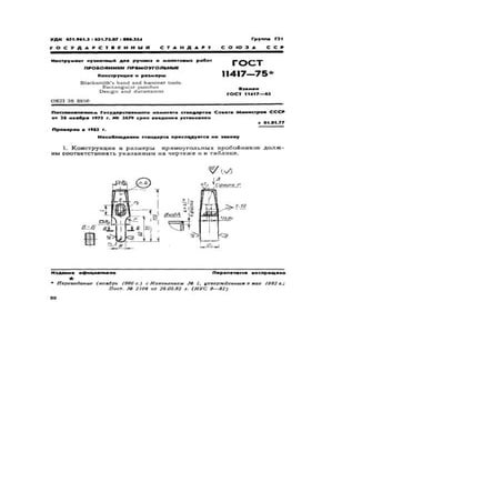  Gost 11417 75