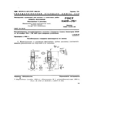  Gost 11419 75