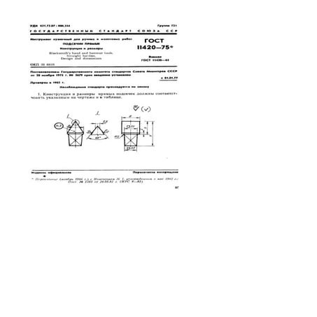  Gost 11420 75