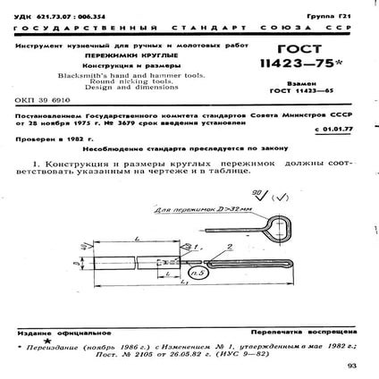 Gost 11423 75 | PDF