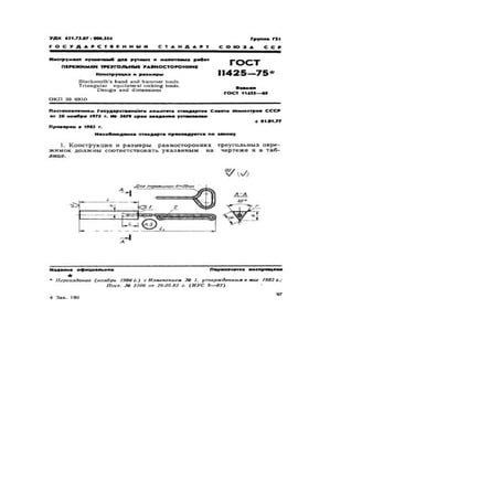  Gost 11425 75