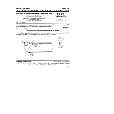  Gost 11431 75