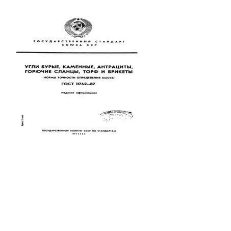  Gost 11762 87