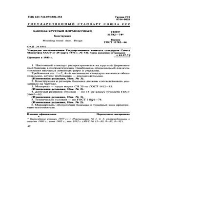  Gost 11782 74