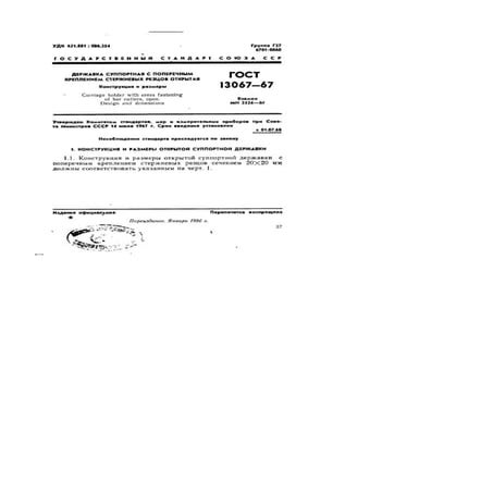  Gost 13067 67