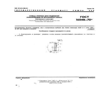 Gost 18768 80 | PDF