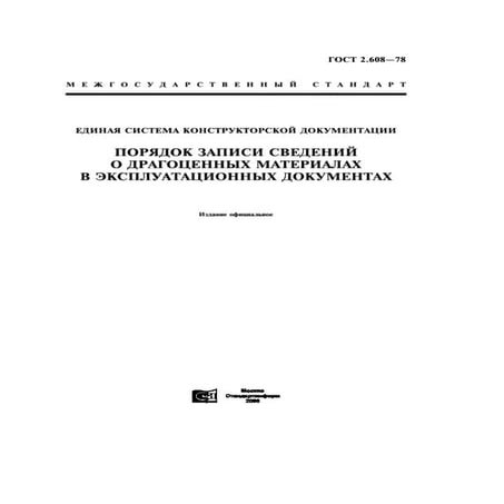 Gost 2.608 78 | PDF