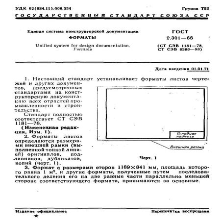 Gost 2.301 68 2 | PDF