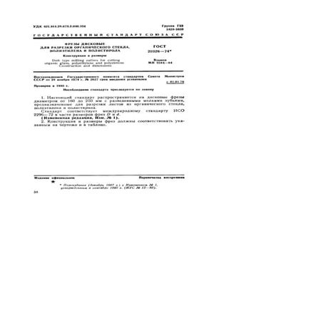  Gost 20326 74