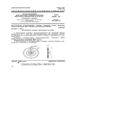  Gost 20328 74