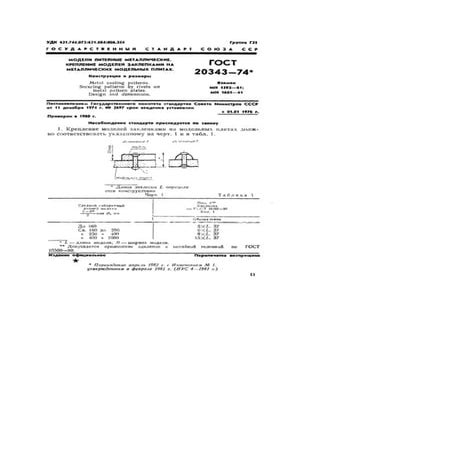  Gost 20343 74