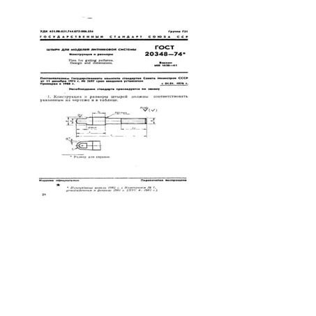  Gost 20348 74