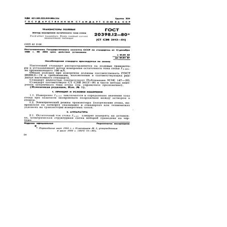 Gost 20398.12 80