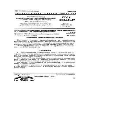  Gost 21106.7 77