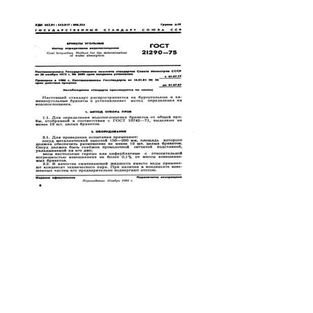  Gost 21290 75