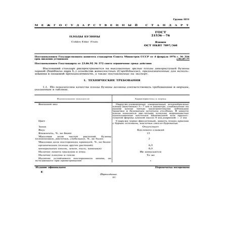  Gost 21536 76