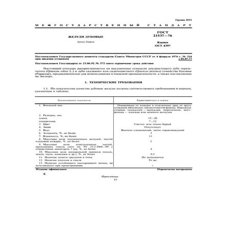  Gost 21537 76