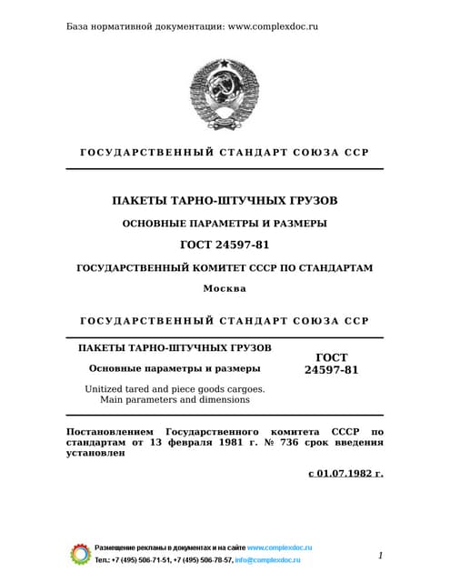 Gost 13372 78 | PDF