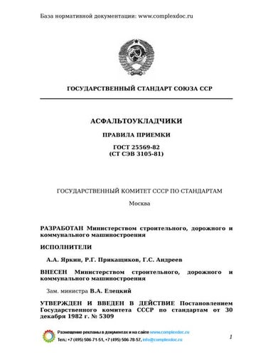 Gost 16293 89 | PDF