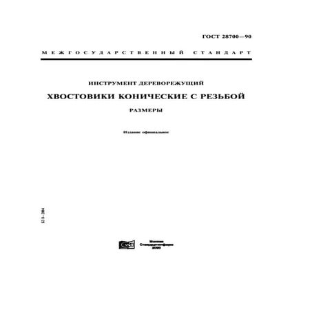  Gost 28700 90