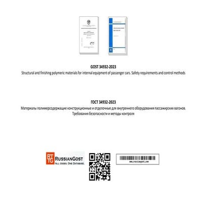 GOST 34932-2023.pdf
