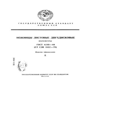  Gost 8249 89