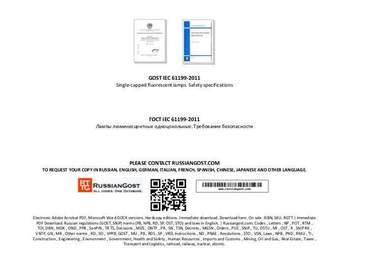 Gost Iec 61199 2011