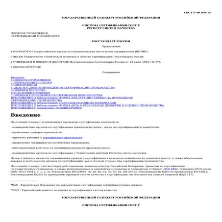 Gost r 40.004 96