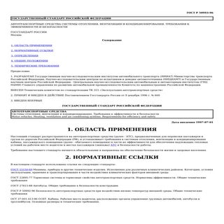 Gost r 50993 96