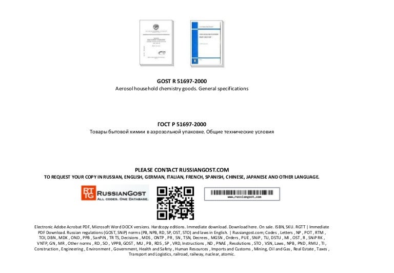Гост р 51697 2000 скачать pdf