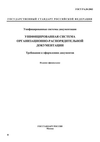 Презентация По Реквизитам | PPT