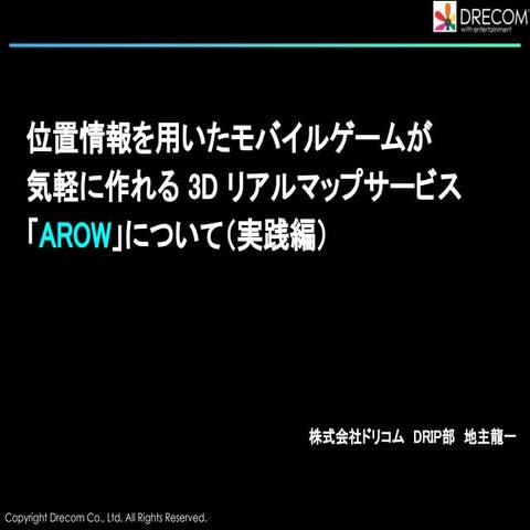 AROW の紹介 〜実践編〜