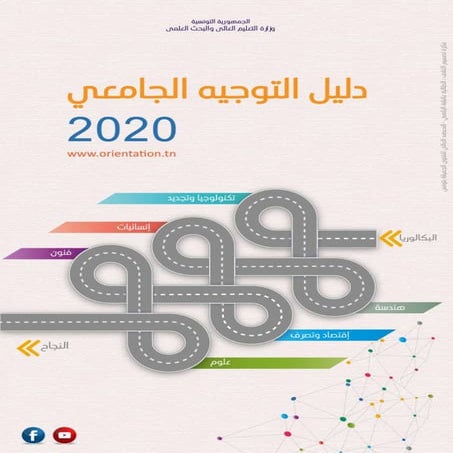 Guide de l'Orientation Universitaire 2020 - Idaraty.tn