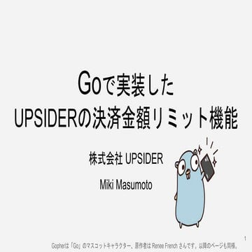 Goで実装した UPSIDERの決済金額リミット機能 
