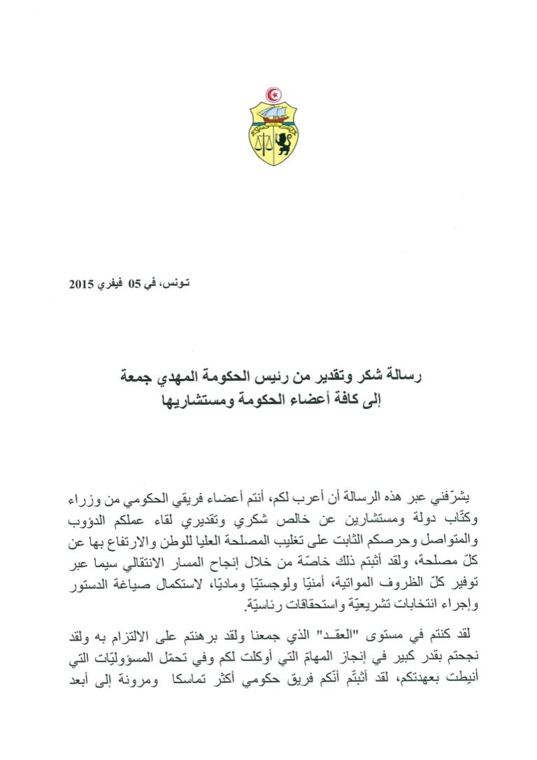 رسالة الى الرئيس