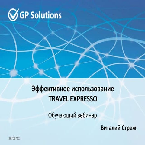 GP Solutions   Travel eXpresso webinar 16 may 2012