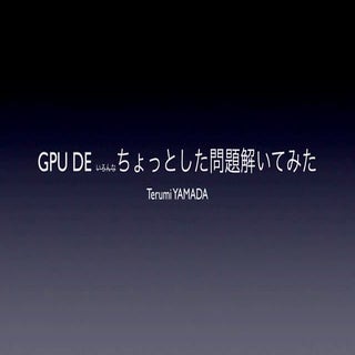 GPGPU deいろんな問題解いてみた