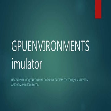 Gpuenvironment simulator(уралгазтест)